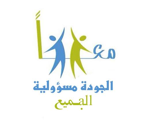 مكتب التطوير وضمان الجودة