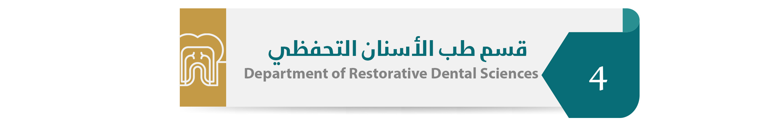 Department of Restorative Dental Sciences.jpg