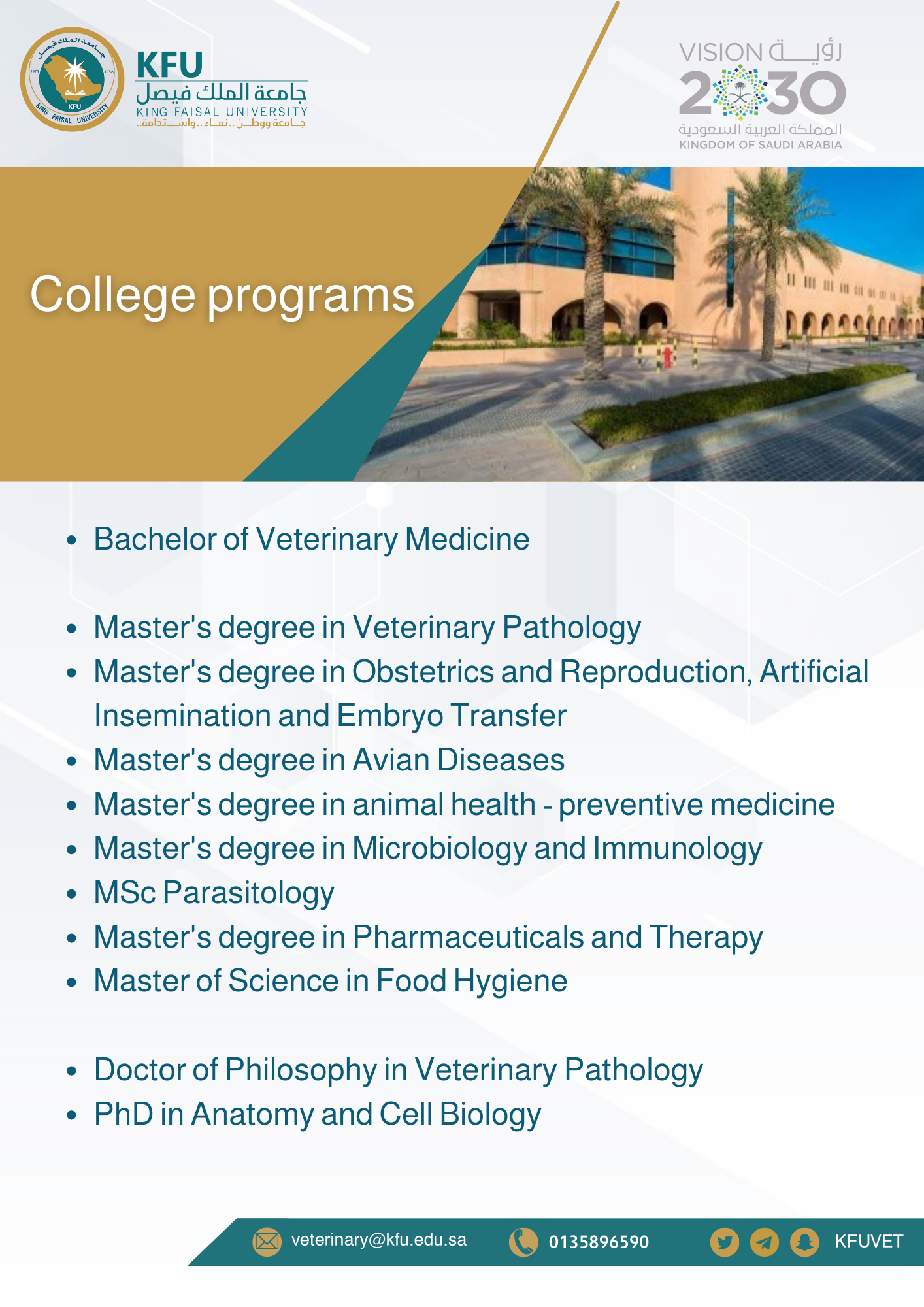 صفحة كلية الطب البيطري .png