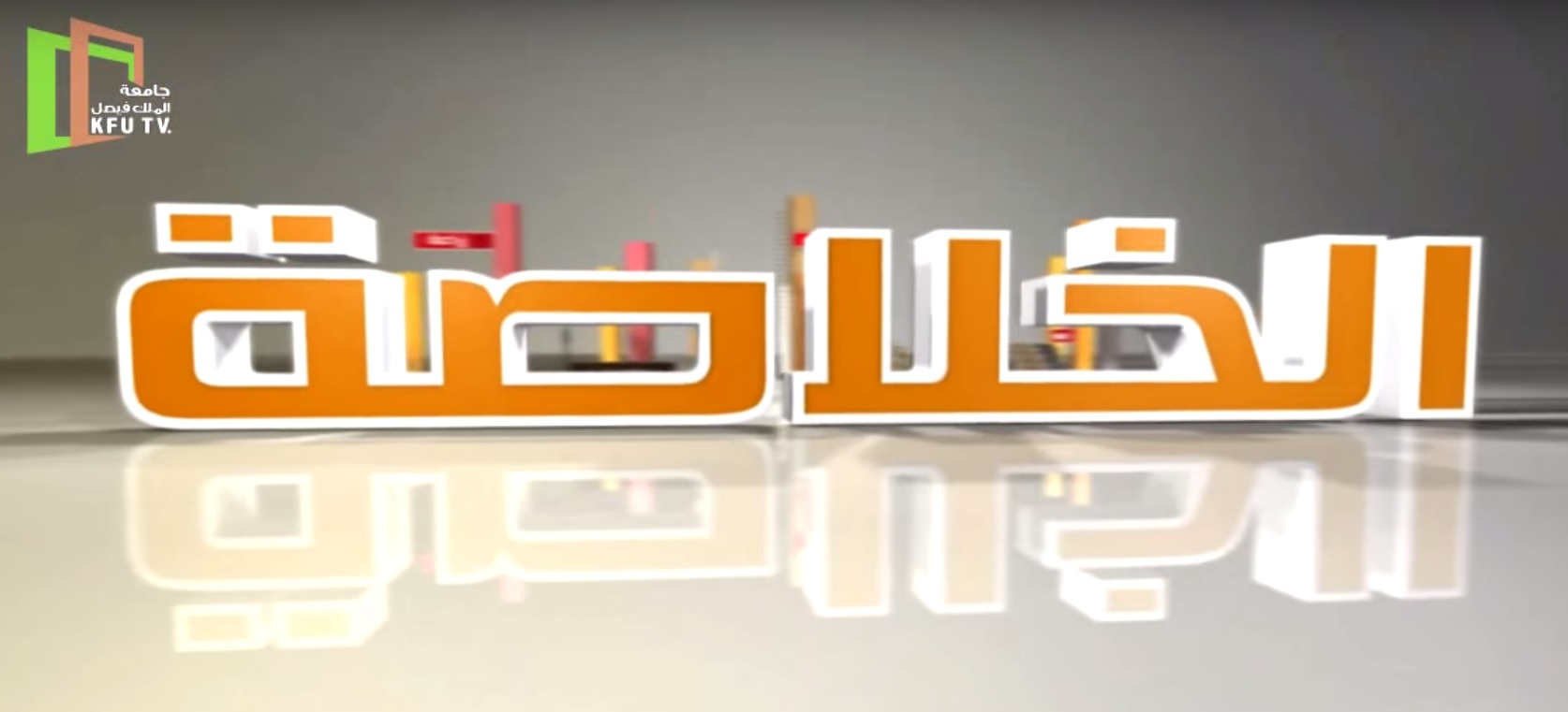 KHULASAH2.jpg
