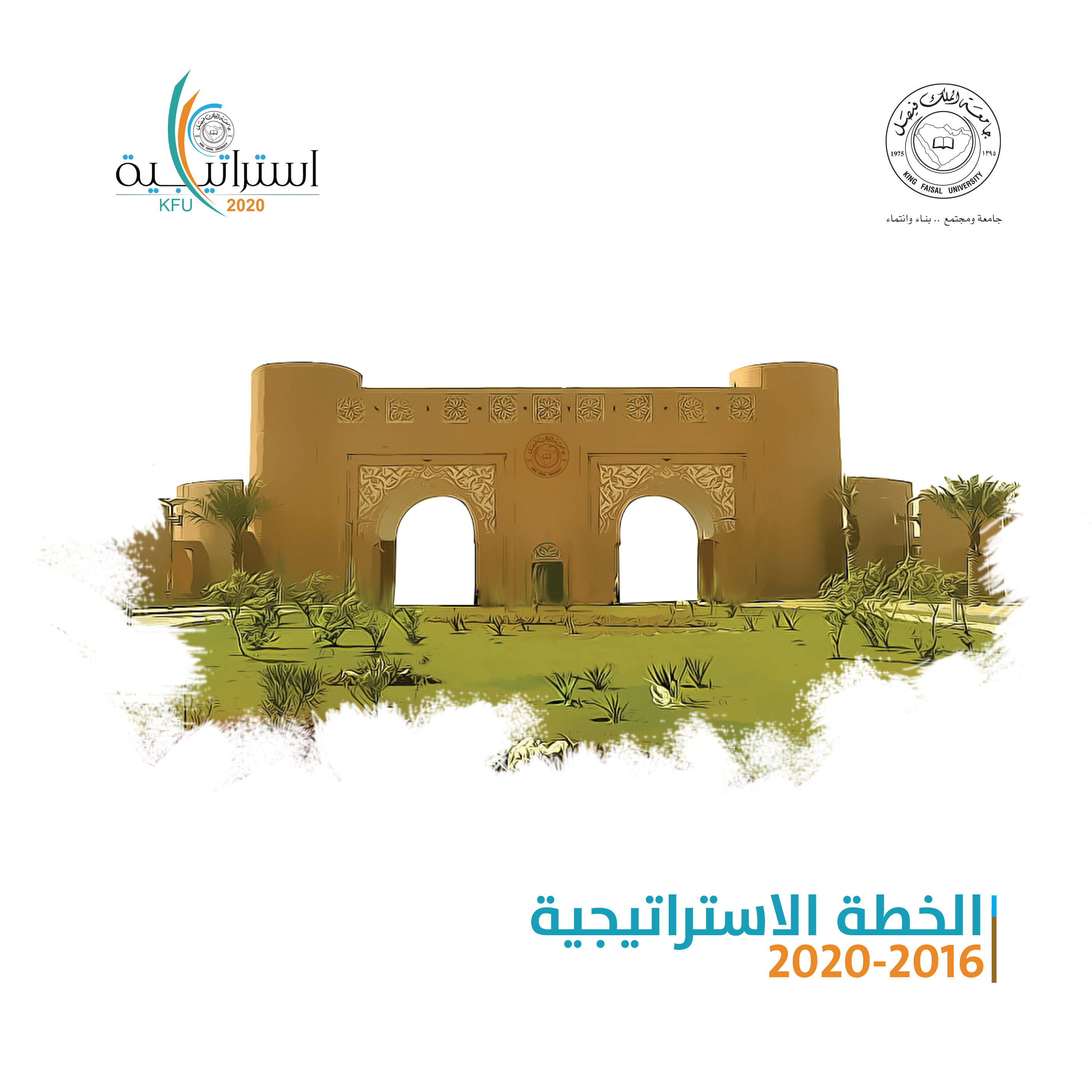 KFU_stratigic_arabic-1.jpg
