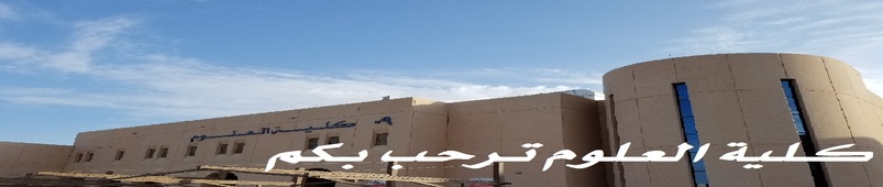 Message from the Dean of the College of Science King Faisal University